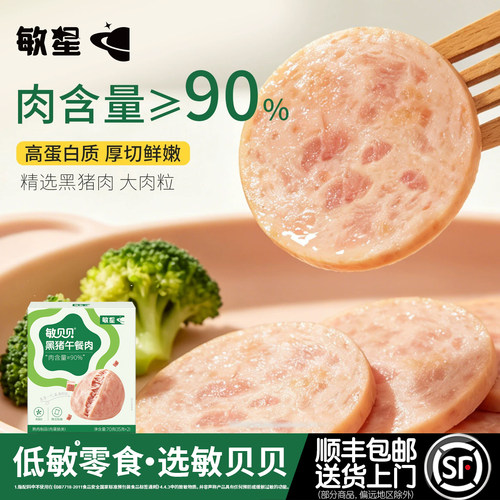 敏星即食黑猪午餐肉独立包装