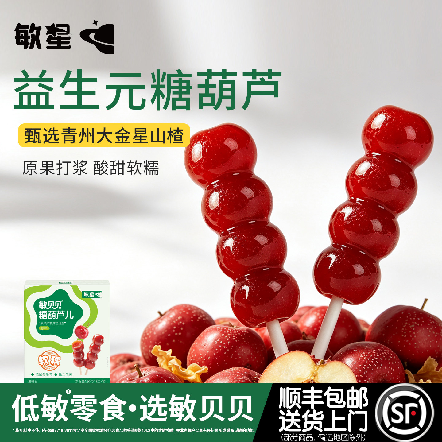 敏星鸡内金山楂糖葫芦串儿童零食图片