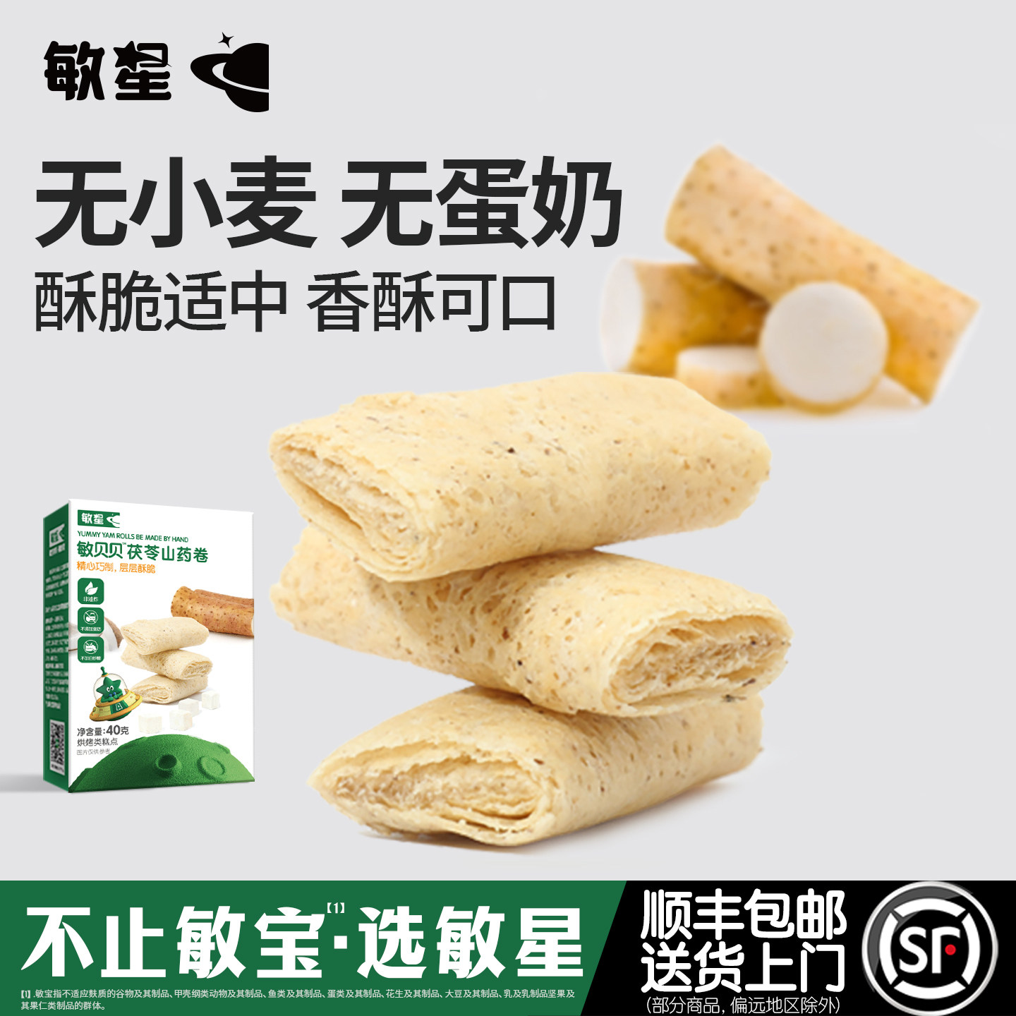 敏星山药卷无麸质零食无小麦蛋奶添加非油炸送婴儿童宝宝辅食谱,婴童食品,宝宝饼干,淘宝优惠券,粉丝福利购,淘宝优惠卷