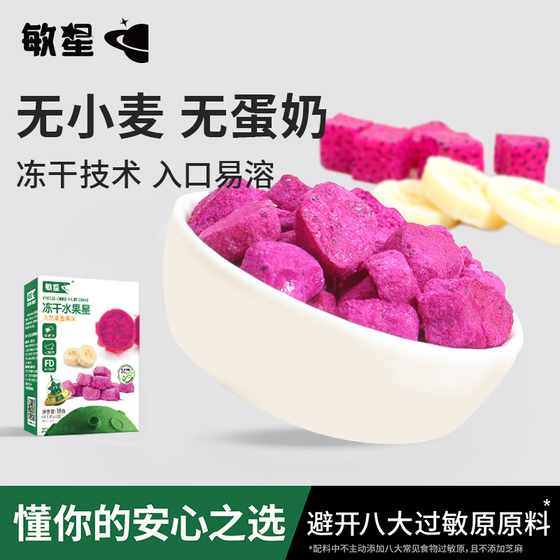 敏星冻干水果粒溶豆独立小包零食
