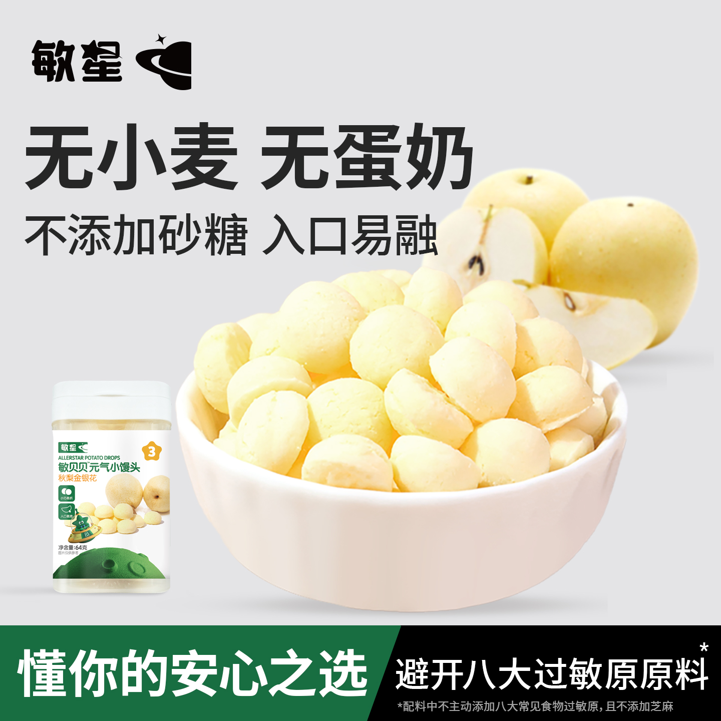 敏星无蛋奶小馒头无小麦麸质饼干不加砂糖零食送宝宝婴儿童食谱