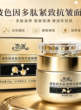 奈派波色因多肽紧致抗皱面霜淡法令纹抬头纹补水保湿滋润爆品