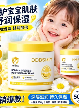 DDBSHIY蛋黄油舒缓温和精华霜滋润保湿儿童面霜改善干燥大黄罐湿