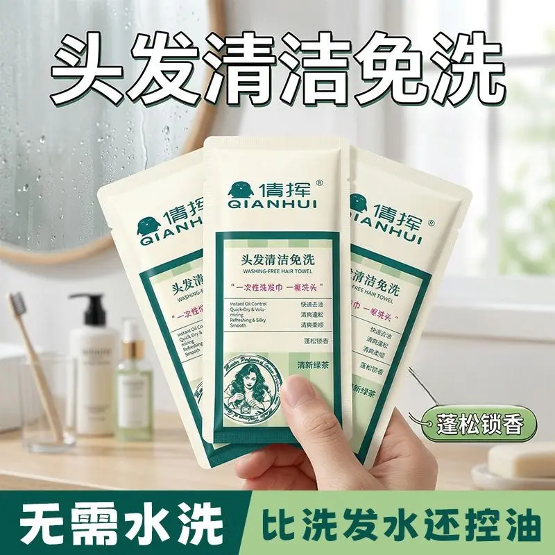 投放清洁免洗洗发巾便携控油蓬松清洁持久免水干洗头便携洗发巾