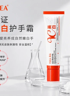 VSEA美白护手霜香氛护理手霜礼盒干裂补水保湿手部高颜值小支便携