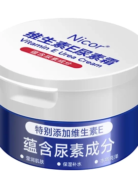 Nicor维E尿素霜补水滋润防冻防干润肤乳身体乳裂抖音正品好物
