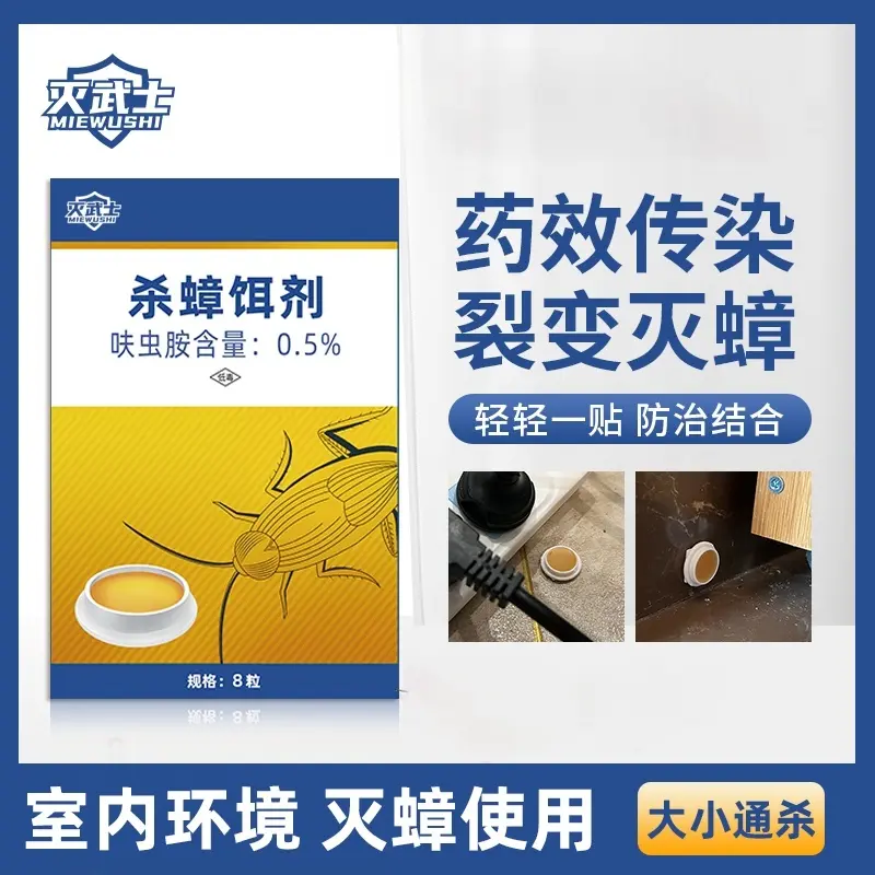 灭武士杀蟑饵剂强力蟑螂灭杀胶饵蟑螂药灭蟑杀虫剂家用厨房方便贴