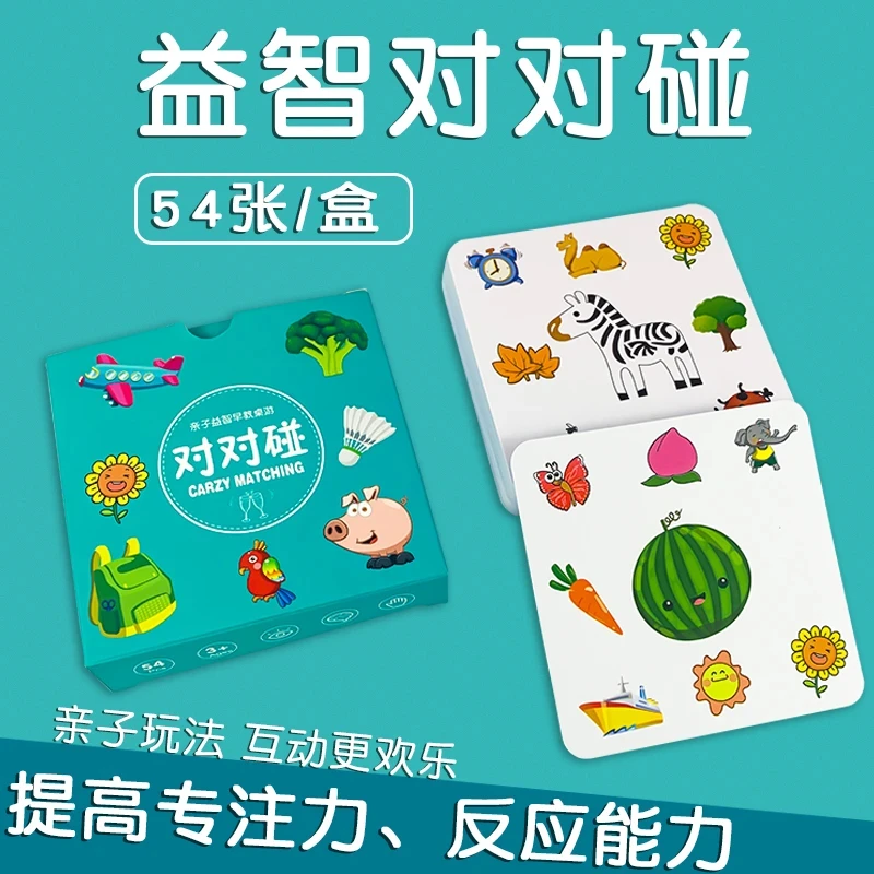 亲子益智早教桌游对对碰认知卡片亲子互动桌面专注力纸牌益智玩具
