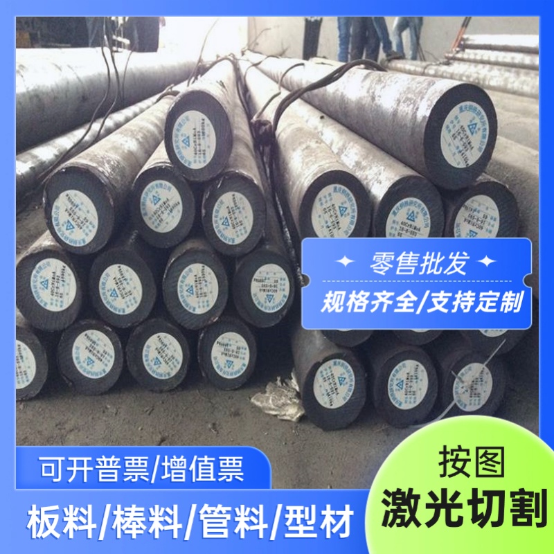 42CrMo合金钢17CrNiMo6钢板40CrMnMo7圆棒36NiCrMo16圆钢T10零切