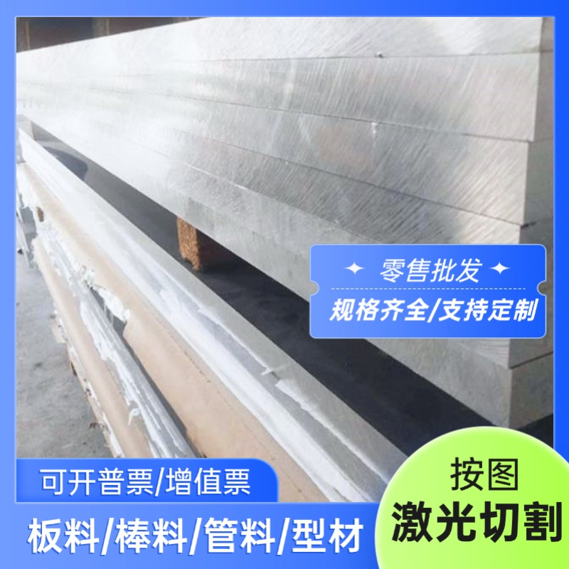 7075 7A04 7A09 2A12 MIC6 5A06铝板 ACP5080 6063 6082 5083铝棒