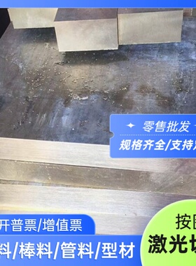 SCPH2 G280淬火料VANCRON圆棒ZG12Cr18Ni9Ti模具钢20Cr2Ni4精光板