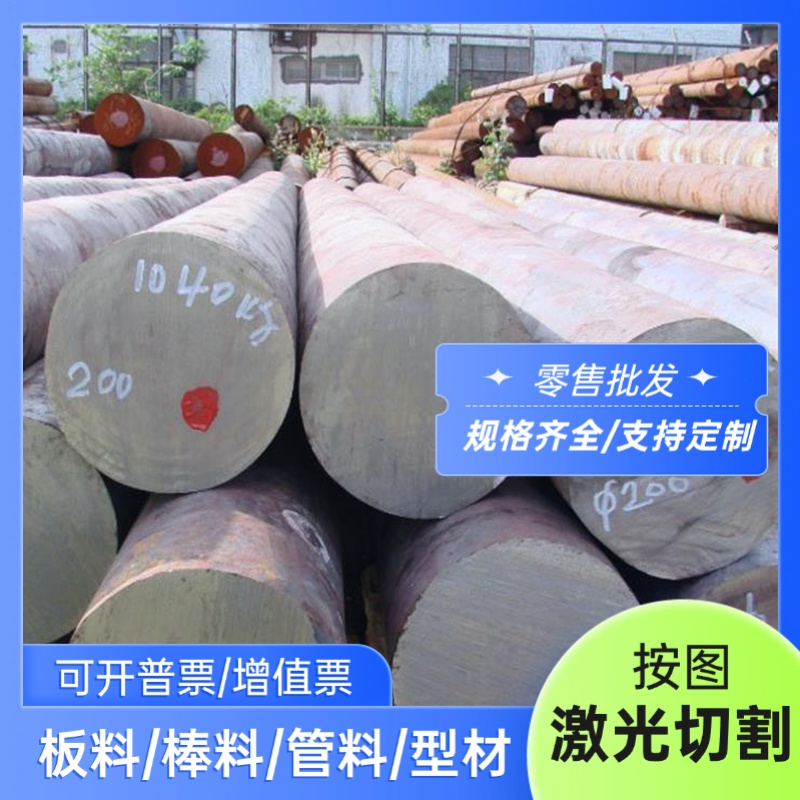 20MnMo合金结构钢34CrMo4圆棒40MNB圆钢15MnV 25MnTiBRF 20CrNiMo