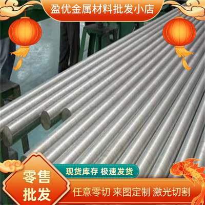 现货05Cr17Ni4Cu4Nb马氏体沉淀硬化型不锈钢07Cr17Ni7A1圆棒 钢板