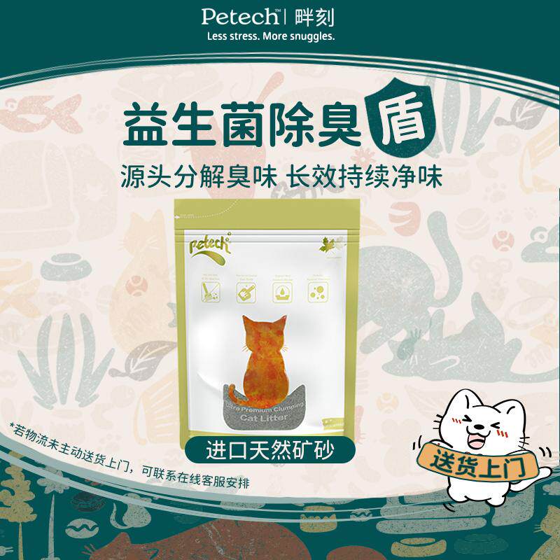畔刻一撇猫砂矿砂益生菌除臭