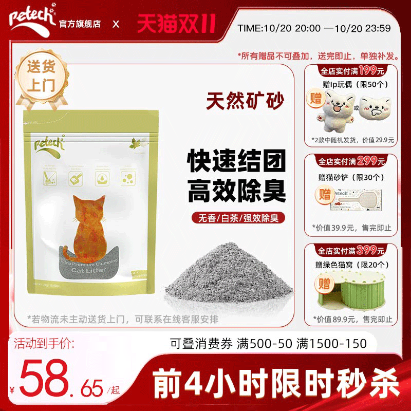 一撇Petech除臭结团特效清香猫砂