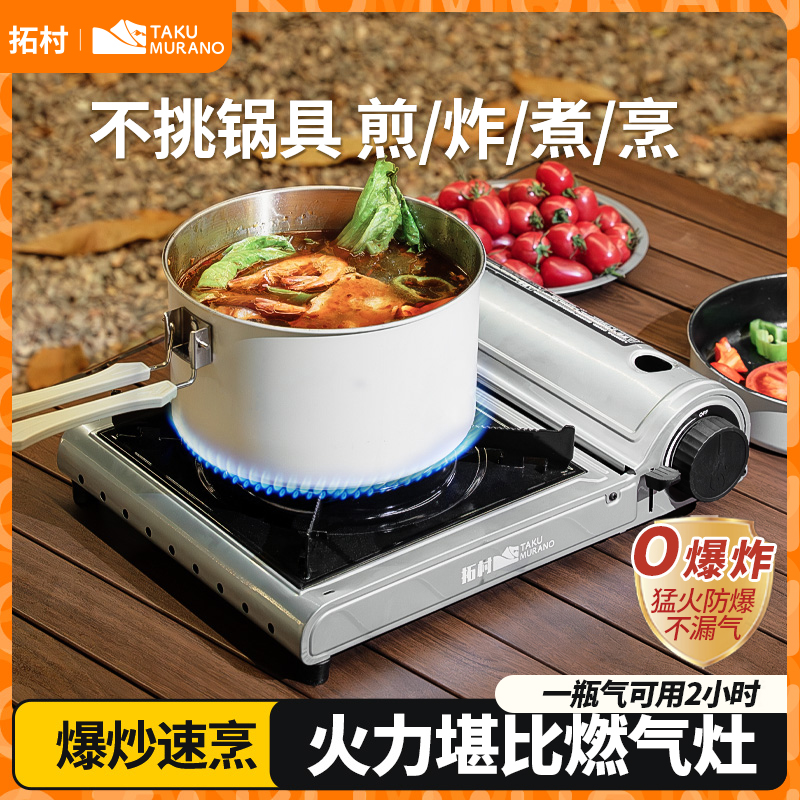 【3600W+猛火】拓村超薄卡式炉