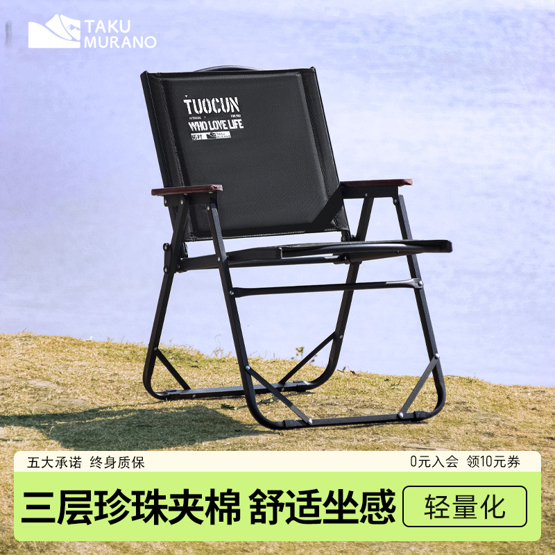 拓村露营椅户外折叠椅子克米特椅折叠椅便携野餐钓鱼凳沙滩椅躺椅