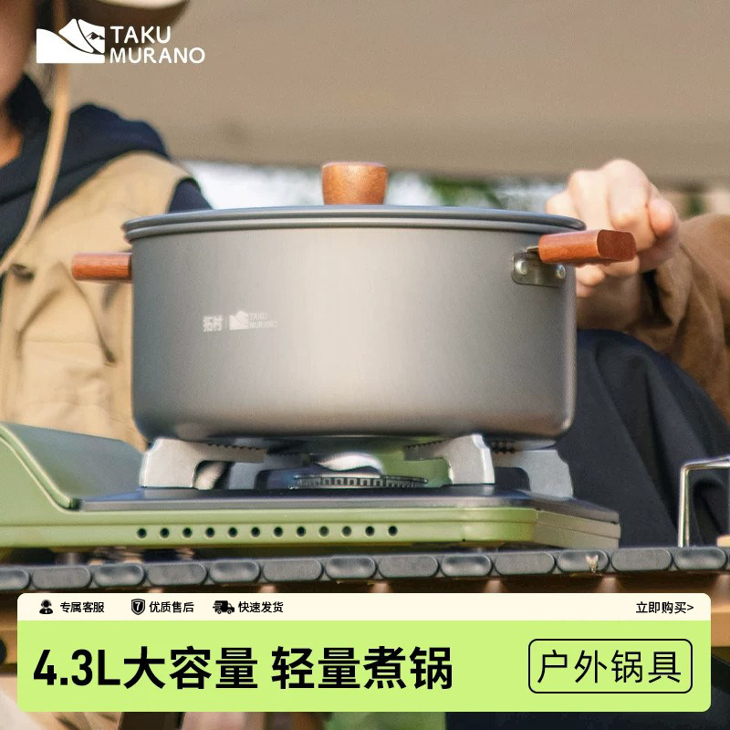 拓村户外锅具露营锅具炊具露营野炊装备便携煮锅套装全套套锅野餐