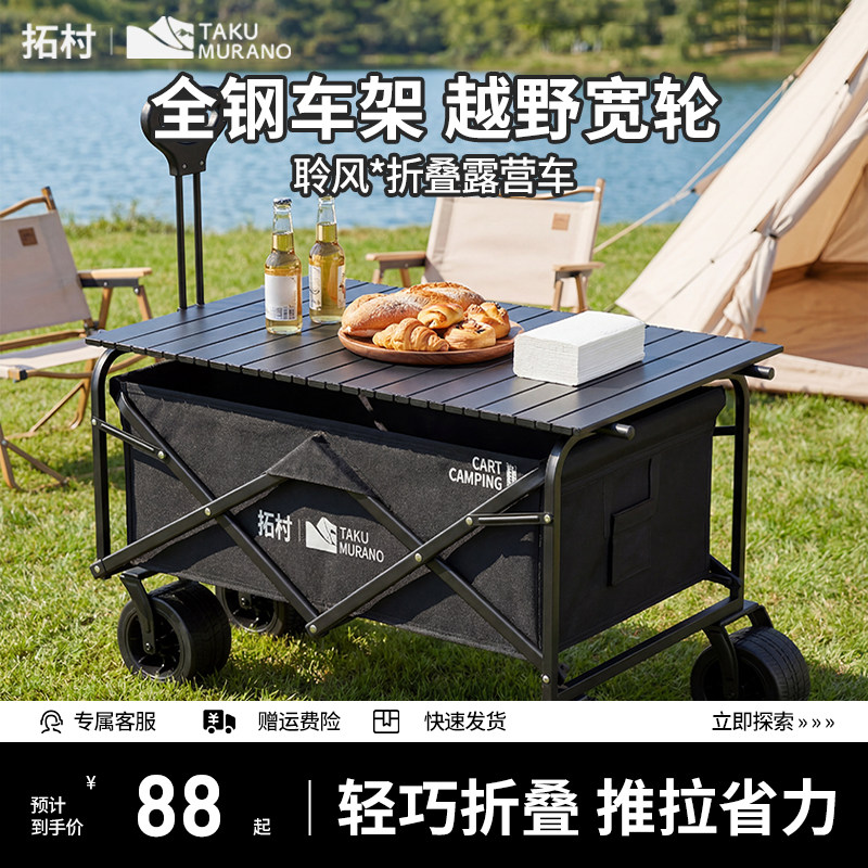 拓村露营车小拉车露营桌椅小推车户外可折叠手推车野营野餐可躺