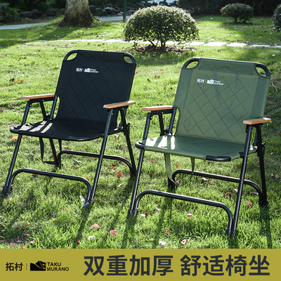 拓村户外折叠椅露营椅子折叠凳便携休闲钓鱼椅子克米特椅野餐凳子