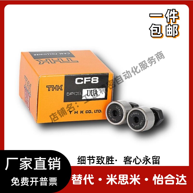 现货进口THK凸轮轴承CF3 4 5 6 8 10 12 16 18 20 24 30UUA1UU-A2