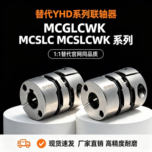 MCSLCWK MCGLCWK联轴器MCSLC32-40-50/25-8-6-10-12-14-15-16-18