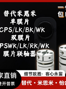 替代米S米GCPS GCPW  GCPSWK GCPWWK膜片联轴器D20 26 29 33 39-8