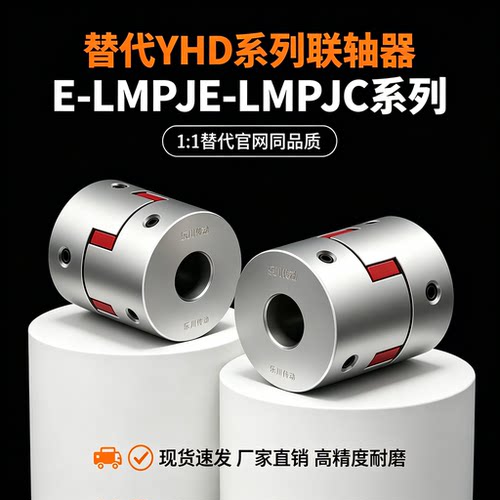 E-LMPJ E-LMPJC20L25 20L30 25L34 30L35 40 50 66 78 90 联轴器