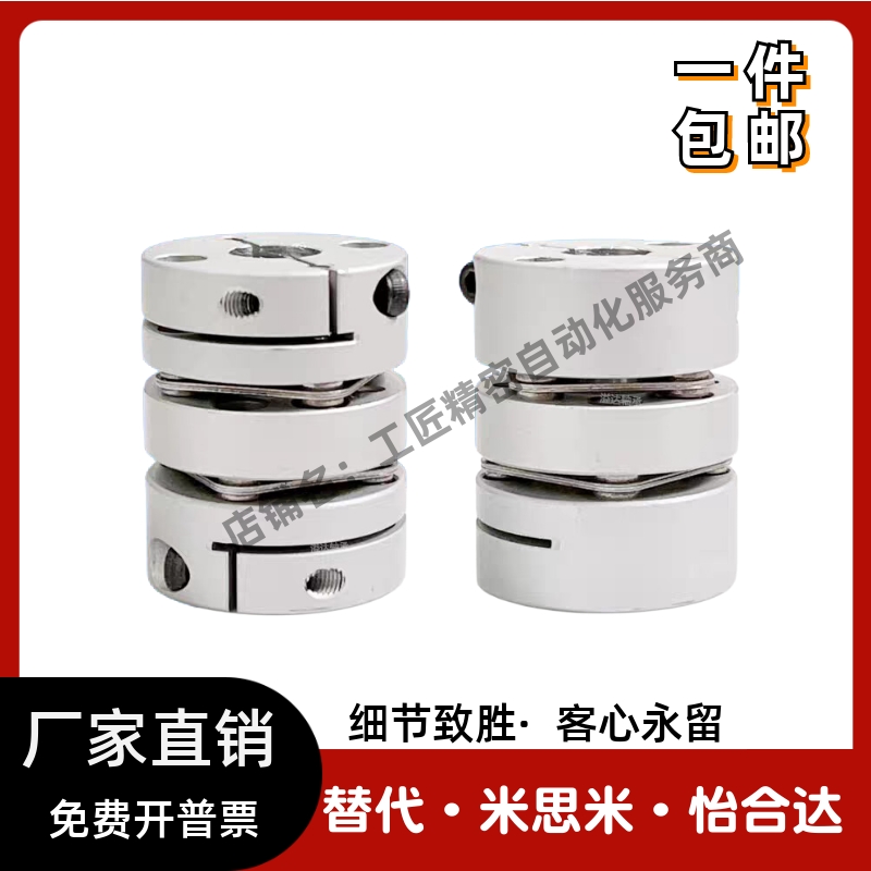 替代米思米联轴器MCGLCW