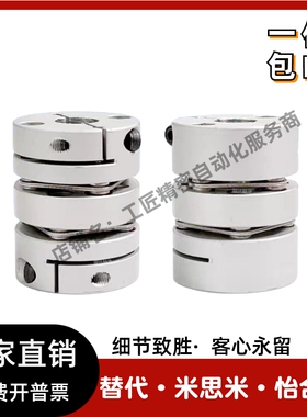 替代米思米联轴器MCGLC MCGLCWK-D16 20 25 32 40 50 MCGLCLK/RK