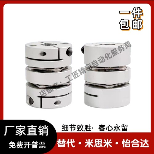 替代米思米联轴器MCGLCW