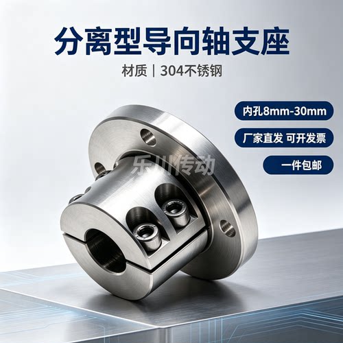 GAY06-D8 D10 D12 D16 D20 D25 D30 不锈钢分离型导向轴支座 光轴