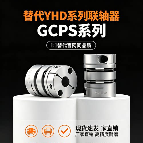 联轴器 GCPS20 26 29-4 5 6 6.35 8 10 11 12 14-4 5 6 8 10 11
