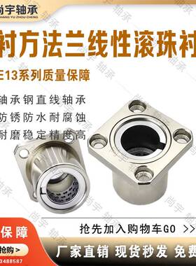 LNE13-d6 d8 d10 d12 d16 d20 单衬型 方法兰线性滚珠衬套