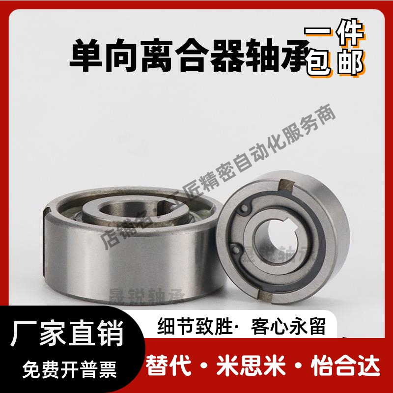 单向离合器轴承逆转器ASNU8 12 15 17 20 25 30 35 40TFS CKA NFS