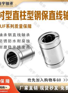 LMUF3 4 5 6 8 10 12 13 16 20 25 30/G H L 单衬型 直柱直线轴承
