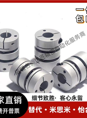 替代米思米联轴器SCXW SCXWK21/28/34/46/55-5-6-8/10/12/14/15等