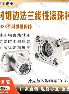 LNG23-d6 d8 d10 d12 d16 d20 双衬型 切边法兰线性滚珠衬套