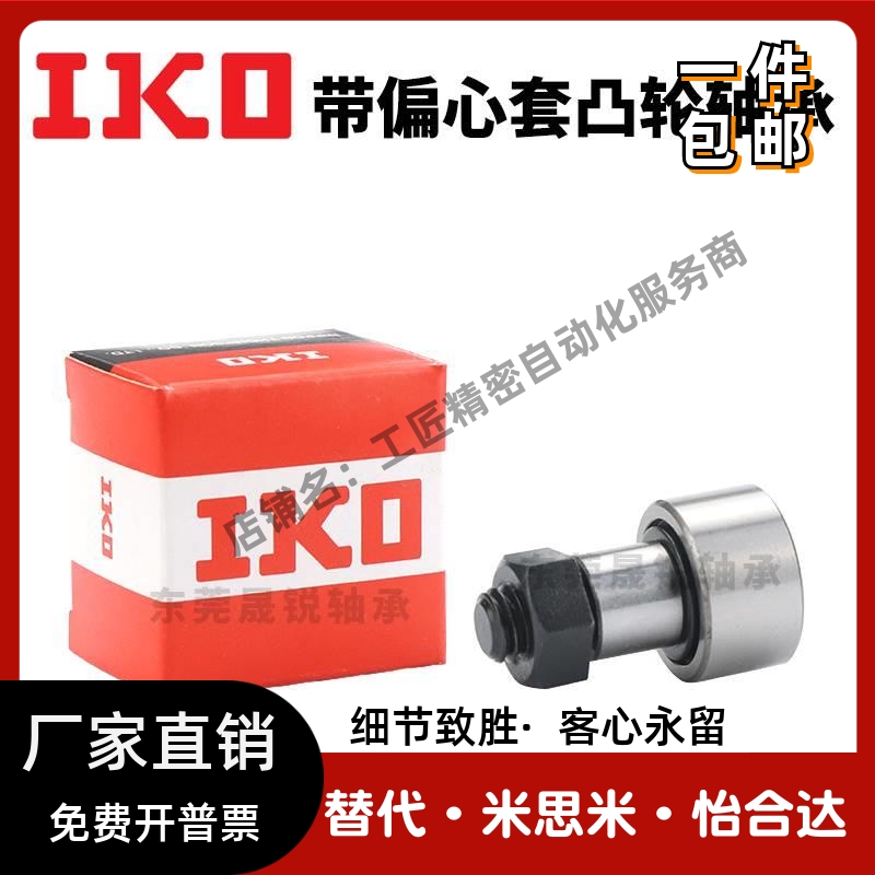 IKO进口CFE偏心套轴承6 8 10 12 16 18 20-1 VB VBUU VBR VBUUR