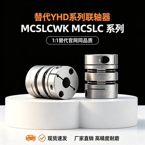 MCSLCWK联轴器MCSLC32-40-50/25-8-6-10-12-14-15-16-18-20-22