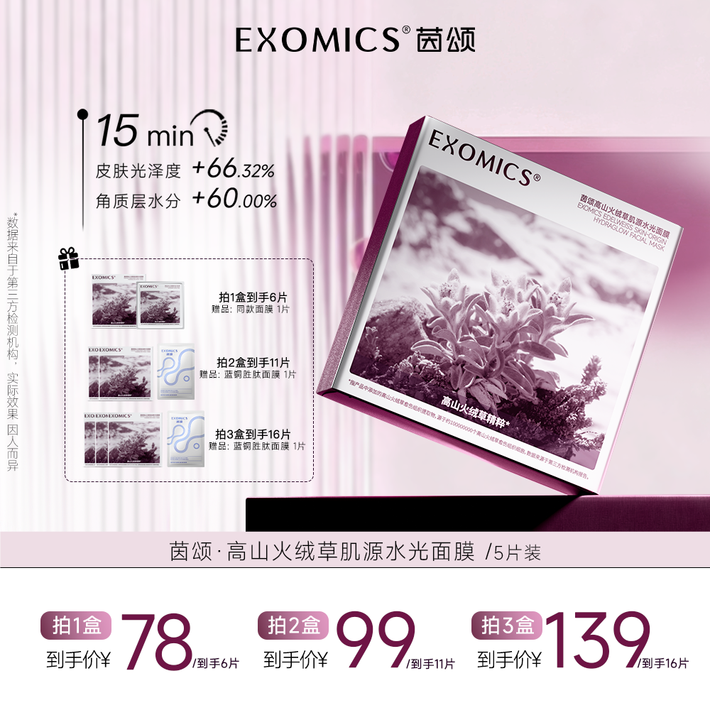茵颂高山火绒草肌源水光面膜保湿紧致修护抗皱舒缓28mL*5片/盒