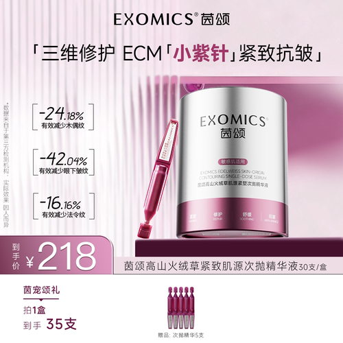 茵颂【新品上市】小紫针次抛精华液抗皱紧致修护雪绒花1.5ml*30支