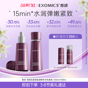 茵颂2.0系列【抗皱紧致】茵颂雪绒花紧致肌源精华水乳120ml+100ml