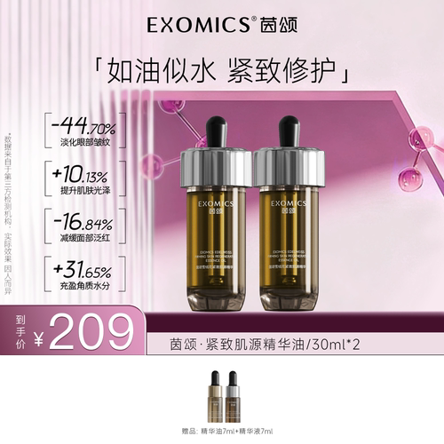 茵颂【以油养肤】雪绒花紧致肌源精华油修护抗皱紧致舒缓保湿30ml