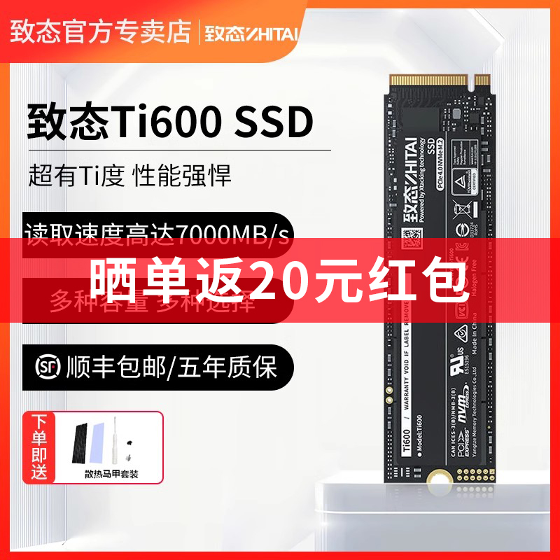 致态长江存储Ti600 500G/1T/2T4T M.2笔记本台式机固态硬盘1t SSD 电脑硬件/显示器/电脑周边 固态硬盘 原图主图