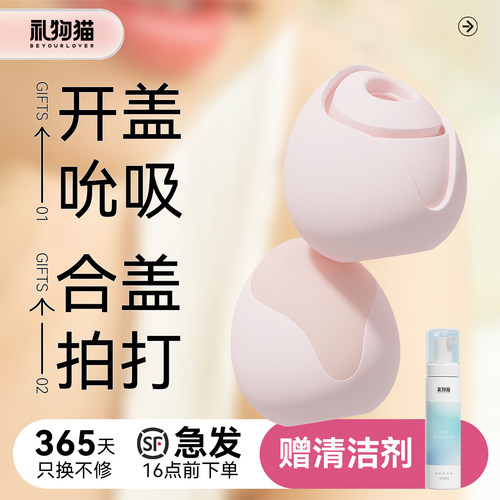 揭盖吮吸，合盖拍打，纯外用吮吸高潮小玩具