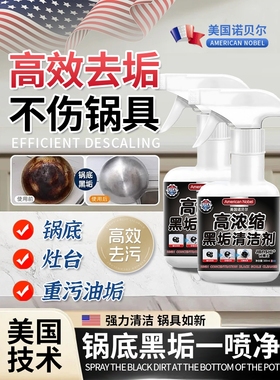【焦糊秒化水】锅底黑垢清洁剂洗锅底神器黑锅底油污清洁厨房除垢