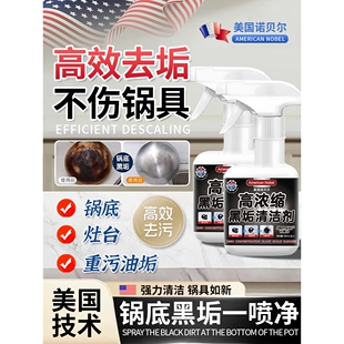 【焦糊秒化水】锅底黑垢清洁剂洗锅底神器黑锅底油污清洁厨房除垢