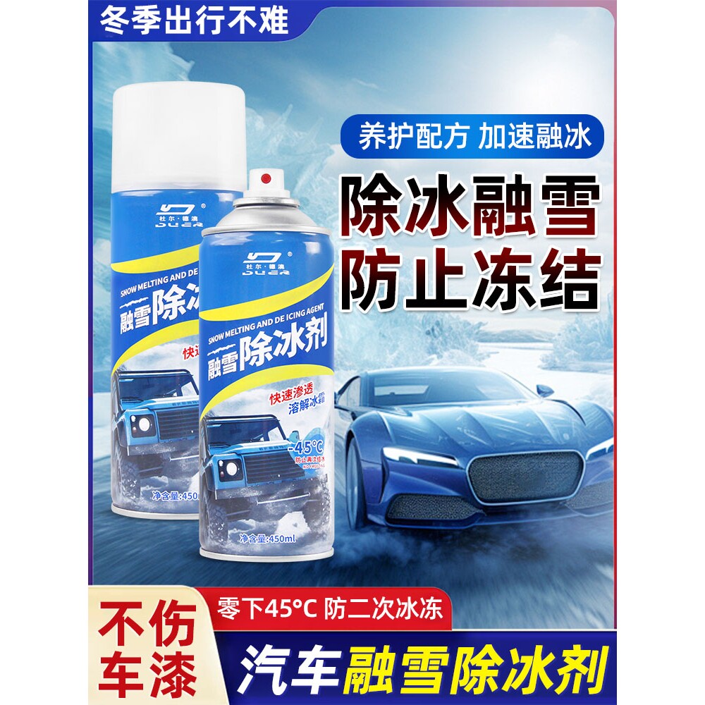 汽车融雪除冰剂车用除雪专用冬季