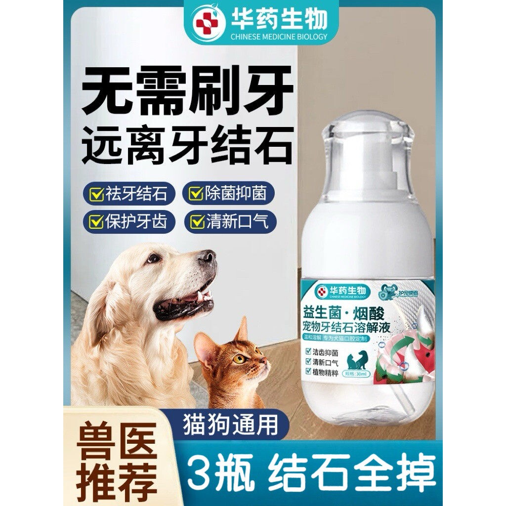 【德国生物】狗狗可舔除口臭牙齿喷雾剂软化宠物口腔溶解牙石速效